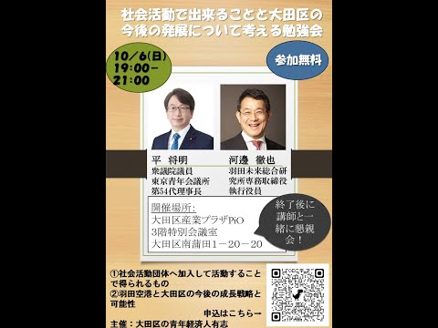 社会活動で出来る事と大田区の今後の発展について考える勉強会