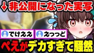 ぺえがデカすぎて非公開になった実写配信を見返し精神崩壊する天藤あかね【切り抜き/Vtuber】