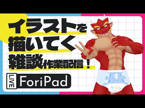 【お絵かき雑談】パウバートくんを描いてみたい【焔之ユウマ】