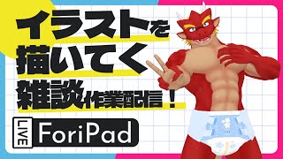 【お絵かき雑談】パウバートくんを描いてみたい【焔之ユウマ】