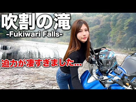 【疲労困憊⁉︎】険しい道の中には絶景の滝が広がっていました...【バイク女子】【GSR250】