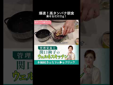 包丁いらず乗せるだけの爆速高タンパク朝食