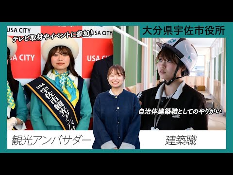 #宇佐市職員募集　(建築技術者）建築住宅課