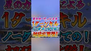 【スマブラSP】星のカービィによる1ターンキル!! ノーダメージでの超猛攻撃墜!! #スマブラsp  #魅せプレイ #1ターンキル #音ハメ