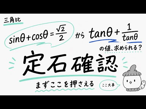 【三角比】式の値や方程式、不等式【超基本】