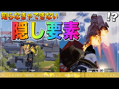 【荒野行動】孤島作戦の隠し要素まとめ!! 知ってれば初動から神物資!!