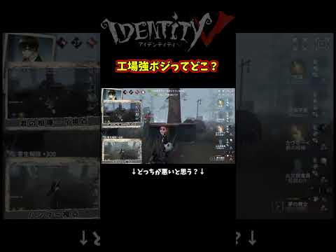 どっちが悪い？【第五人格】【IdentityⅤ】【アイデンティティ5】