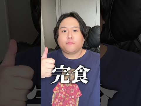 150kgデブは3日間ヘルシーな食事をしたら何kg痩せる？1日目 #Shorts