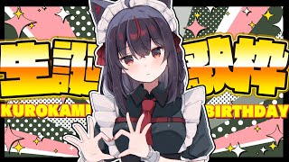 #黒上生誕2025　うた　告知ある【黒上フブキ】