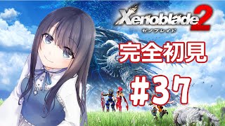 【ゼノブレイド2】クエストやりますよー！【Vtuber実況】#37