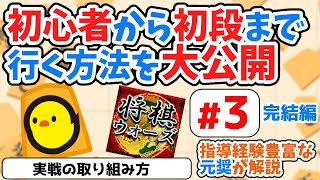 【初心者将棋講座】将棋で初段になるための方法を大公開　編集版【将棋講師のまくり先生】#将棋 #将棋初心者 #将棋講座 #将棋入門 #Shog