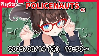 【POLICENAUTS(PS) ゲーム実況 #2】完全初見！　ACT1のはじめからです！【ネタバレ注意】