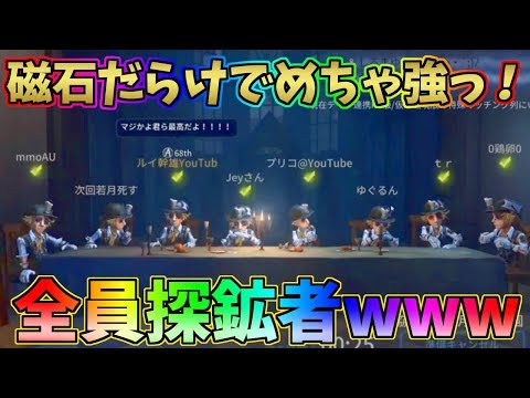 【第五人格】磁石だらけｗｗｗ何気にクソ強い！！全員探鉱者でダブルハンター行ってみた！【IdentityⅤ】