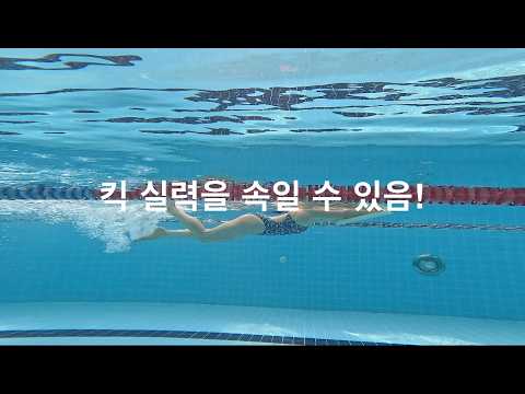 자유형을 배웠는데도 사이드 킥 , 배영 킥이 안된다면 ? 속은거일 수 있어요.  #자유형발차기 #배영발차기