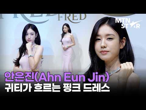'너 말고 다른 연애' <strong>이미도</strong> 어디로? 안은진, 보석처럼 빛난 순간 💎 ｜ Ahn Eun Jin / MTN STAR