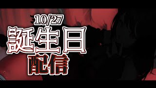 【誕生日】プレゼントありがとう！最高のイラストで最高のグッズもあります！【Vtuber/赤蕾ライラ】