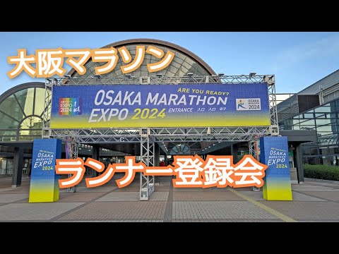 【大阪マラソン2024】大阪マラソンチャレンジランに参加してみた!【フォトジェニックMG】