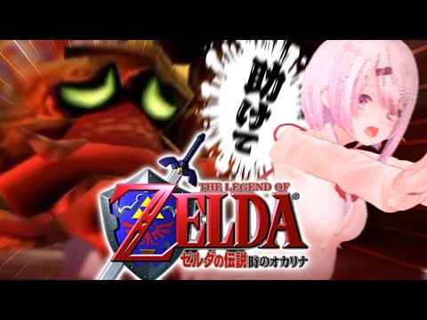 〖 ゼルダの伝説 時のオカリナ 〗完全初見‼️ダンジョン難関すぎるだろ…！〖にじさんじ/椎名唯華 〗
