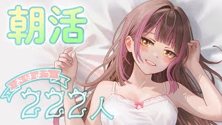 【朝活】222人様におはよう伝えれたら、悲願の朝マックが食べれる朝活☀️#vtuber #雑談 #初見歓迎