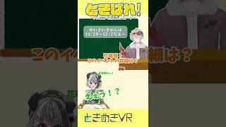 【ときぱれ！VOL.18　空翔/花萌葱わんこ】僕らのオンラインくじ!? 2人っきりでお喋り!?#vtuber  #ときめきVR #ときぱれ 