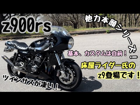 【z900rs 】 #109 モトブログ