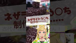 【 #放課後クラフト 】古代の残骸でリッチなう〇ち！【月成るくす/GGGs】  #vtuber #minecraft #切り抜き #マイク