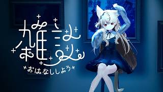 【日曜ソロ雑談】3月が終わってしまう前に!!!!!