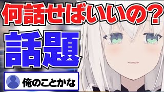 【白上フブキ】寝起きでコミュ障あるある話に号泣するフブキ【ホロライブ切り抜き】