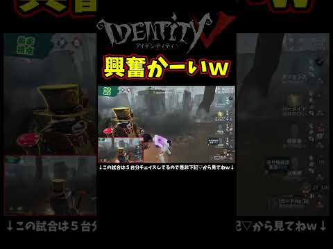 この５台分チェイスは私のだよね？【第五人格】【IdentityⅤ】【アイデンティティ5】