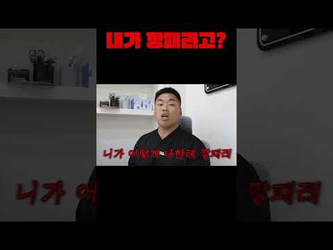 <strong>내가</strong> 깡패라고?