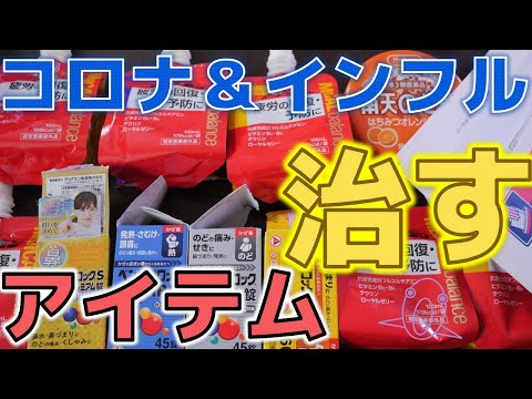 病棟閉鎖している病院に毎日行って死にそうな祖母と面会し続けた結果、コロナとインフルに同時感染した件。内科では相手にしてもらえないので自宅で何とか治したい【ふぶきテトラ】