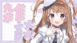 【雑談】コンテンツのフォアグラ【Vtuber】