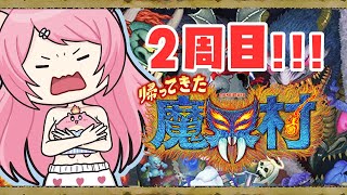 【帰ってきた魔界村】ボス倒すぞおおお2周目魔玉集めの旅！【Vtuber：癒咲りらと】