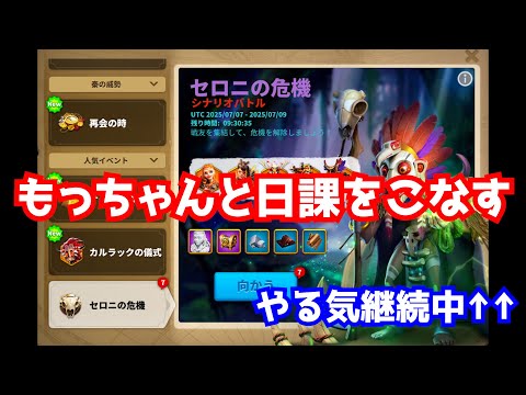 【ライキン生配信】もっちゃんと日課をこなす　やる気継続中↑↑【Rise of Kingdoms】