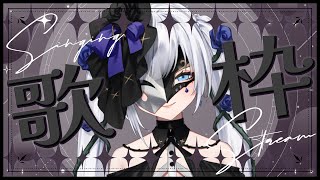 【 #歌枠 / #KARAOKE 】　牛肉って脂がすごいSinging-Stream【 #ゆきみなうっ / Re:AcT 】