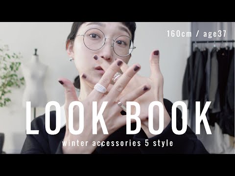 【プチプラアクセ】大人モードな高見え冬コーデ5選⛄️アクセ使いのポイントもご紹介！【LOOKBOOK】