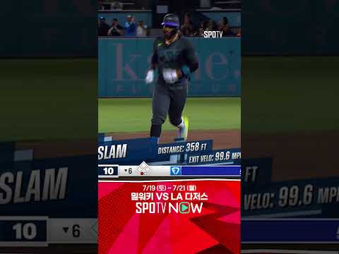 [MLB] 홈 팬들을 열광하게 만드는 디아즈의 그랜드슬램 (07.19)