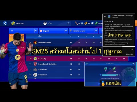 SM2025เส้นทางการสร้างสโมสรEP