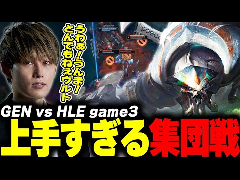 らいじんとみる LCK2025 Road to MSI GEN vsHLE game3