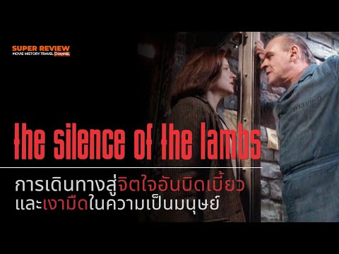 TheSilenceoftheLambs(1991