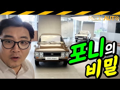 포니 전시 꼼꼼 리뷰 // 포니의 시간, 현대모터스튜디오 서울, 8월6일까지