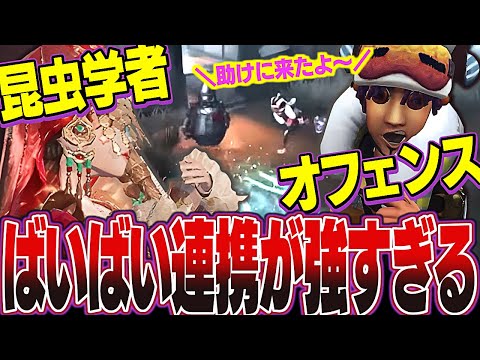 オフェンス×昆虫＝最強【identityV/第五人格】