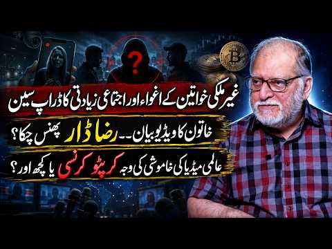 Inside Story of Foreign Women Case | Orya Maqbool Jan