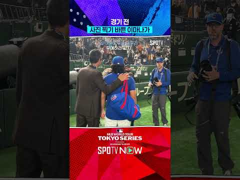 경기 전, 이마나가를 찾는 일본 레전드들 