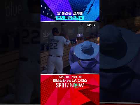 커쇼의 극대노 