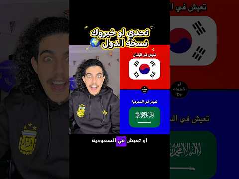 اختيارتكم طلعت زي اختياراتي🤦🏻‍♂️😂