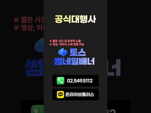 토스 썸네일배너