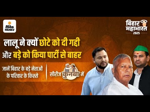 Kunba : राबड़ी को CM बनाने खातिर 29 कांग्रेसी को मंत्री बनाया, छोटे बेटे को विरासत सौंपी