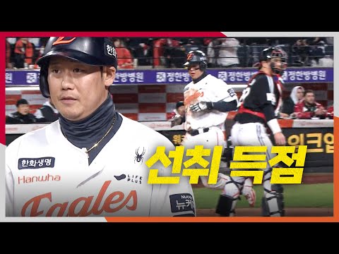 [KS4_LG vs 한화] 오늘 경기 선취점! 한화 하주석이 먼저 만들어 냅니다! | 10.30 | 크보모먼트 BY 삼진제약 | 야구 하이라이트