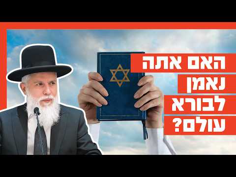 הרב זמיר כהן - האם אתה נאמן לבורא עולם?